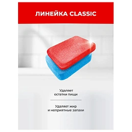 Таблетки для посудомоечных машин, 120 шт., СОМАТ "Classic