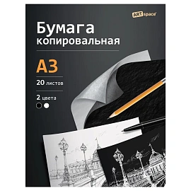 Бумага копировальная ArtSpace, А3, 20л., черная+ белая