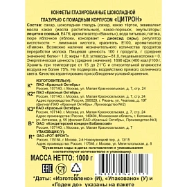 Конфеты Красный Октябрь Цитрон с лимоном 1 кг