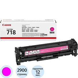 Картридж лазерный Canon 718 2660B002 пурпурный оригинальный