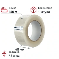 Клейкая лента односторонняя упаковочная 48 мм x 150 м 45 мкм прозрачная