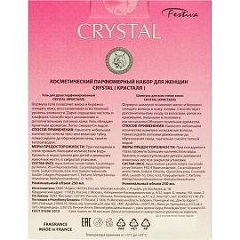Подарочный набор для женщин Crystal (шампунь и гель для душа, 2x250 мл)