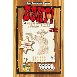 Настольная игра Hobby World Бэнг!