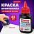 Краска штемпельная BRAUBERG, красная, 45 мл, на водной основе, 223598 Фото 9