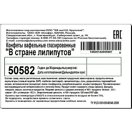 Конфеты глазированные вафельные Славянка В стране лилипутов с шоколадом 1 кг