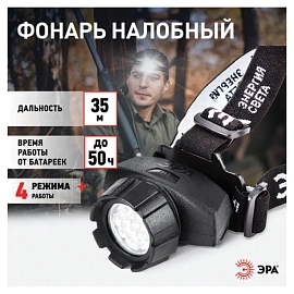 Фонарь налобный светодиодный Эра GB-602 на батарейках (Б0031382)