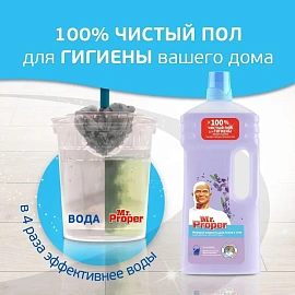 Средство для мытья пола и стен Mr. Proper Лавандовое спокойствие 1.5 л универсальное