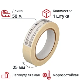 Клейкая лента малярная крепированная морозостойкая 25 мм х 50 м белая