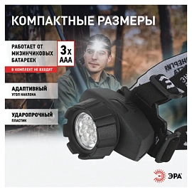 Фонарь налобный светодиодный Эра GB-602 на батарейках (Б0031382)