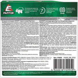 Спираль от насекомых Раптор Mega Power (12 штук в упаковке)