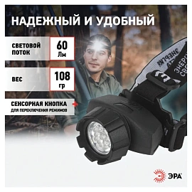 Фонарь налобный светодиодный Эра GB-602 на батарейках (Б0031382)