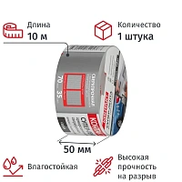 Клейкая лента армированная Контакт 50 мм x 10 м 175 мкм серая