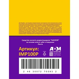 Средство от насекомых Nadzor липкая лента от мух 9 г