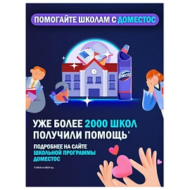 Средство универсальное, отбеливатель 5 л, ДОМЕСТОС 5 в 1 "Белоснежный" (БЕЛИЗНА)