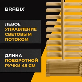Жалюзи горизонтальные BRABIX 45х160 см, АЛЮМИНИЙ, цвет бежевый, 608634