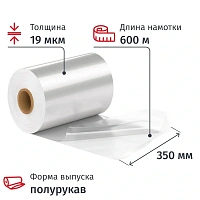 Плёнка термоусадочная ПОФ 7.36 кг 600 м x 350 мм x 19 мкм полурукав