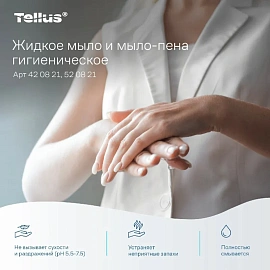 Картридж с жидким мылом-пеной для рук Tellus 520821 для дозаторов S4 1000 мл