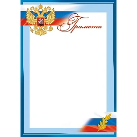 Грамота А4 190 г/кв.м с тиснением фольгой (10 штук в упаковке, 1543-04)
