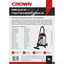 Мешок синтетический для пылесоса Crown CT42034 (5 штук в упаковке, CASVCB420345)